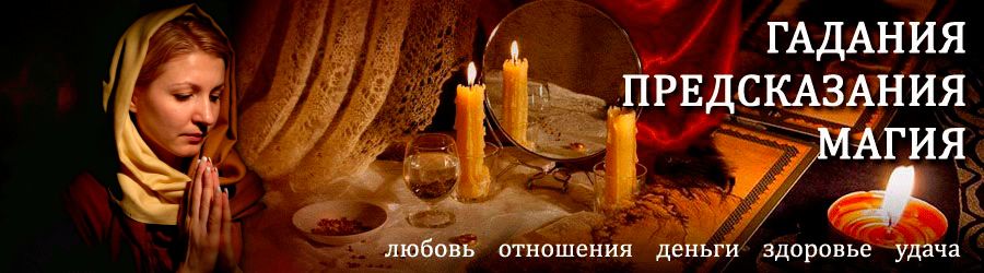 Гадалка в Акше — отзывы